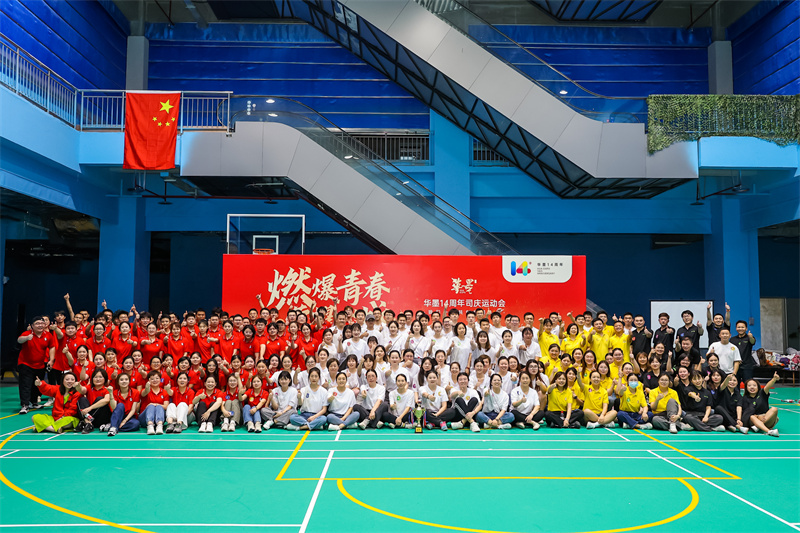 元气满满，华墨14周年庆趣味运动会团建活动