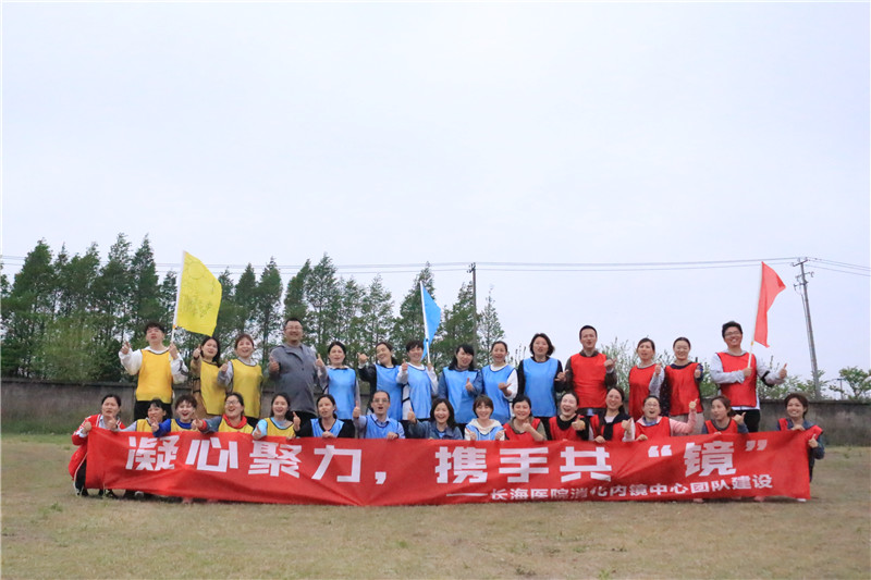 长海医院消化内镜中心团队建设