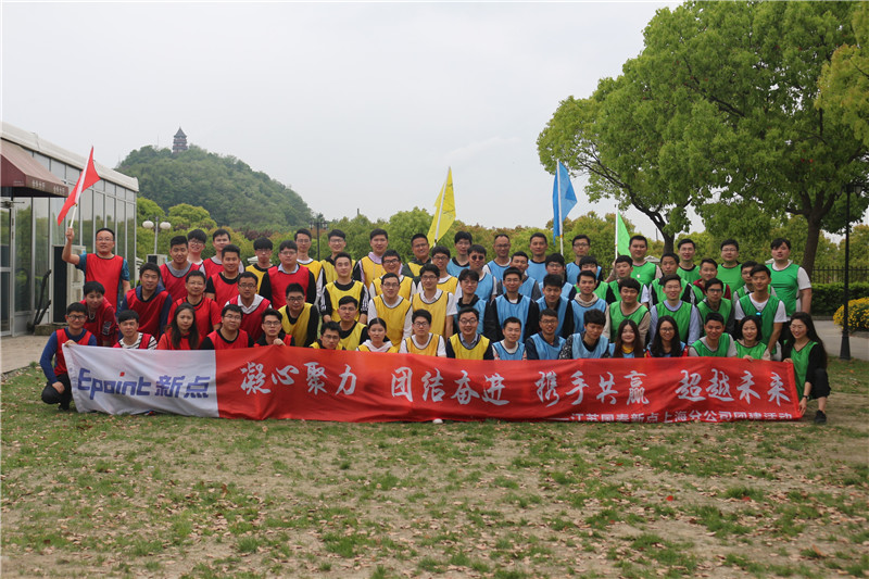 凝心聚力，团结奋进，携手共赢，超越未来