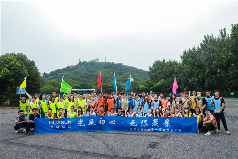 华晟集团2020界新晟力拓展训练