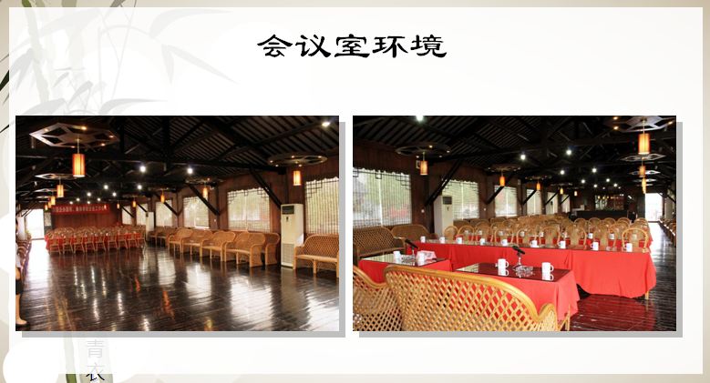 基地会议室介绍