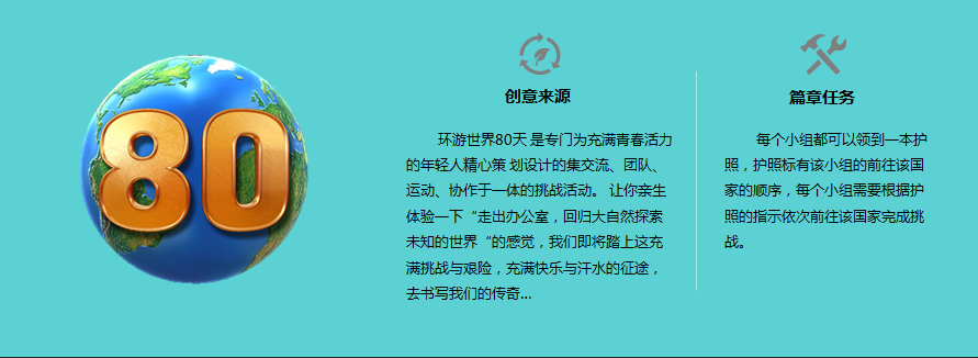 东方绿舟半天团队活动之环游世界八十天